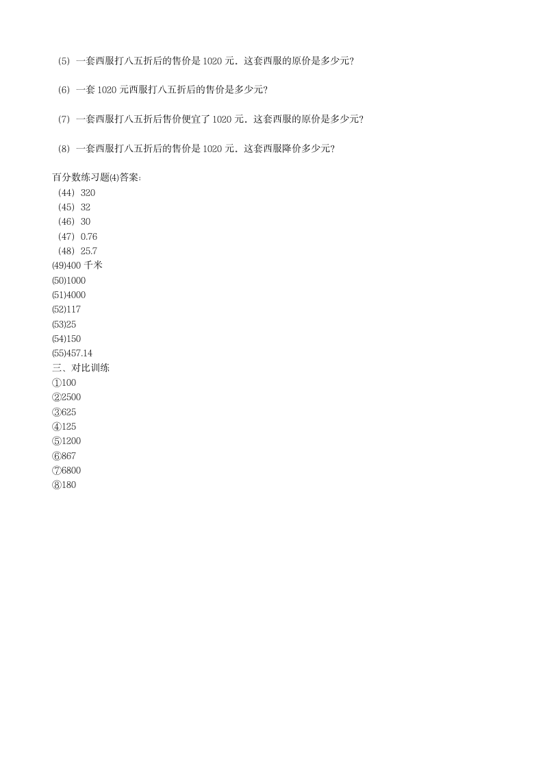 苏教版数学六年级上册六年级百分数练习题(四份资料，含答案).doc第6页