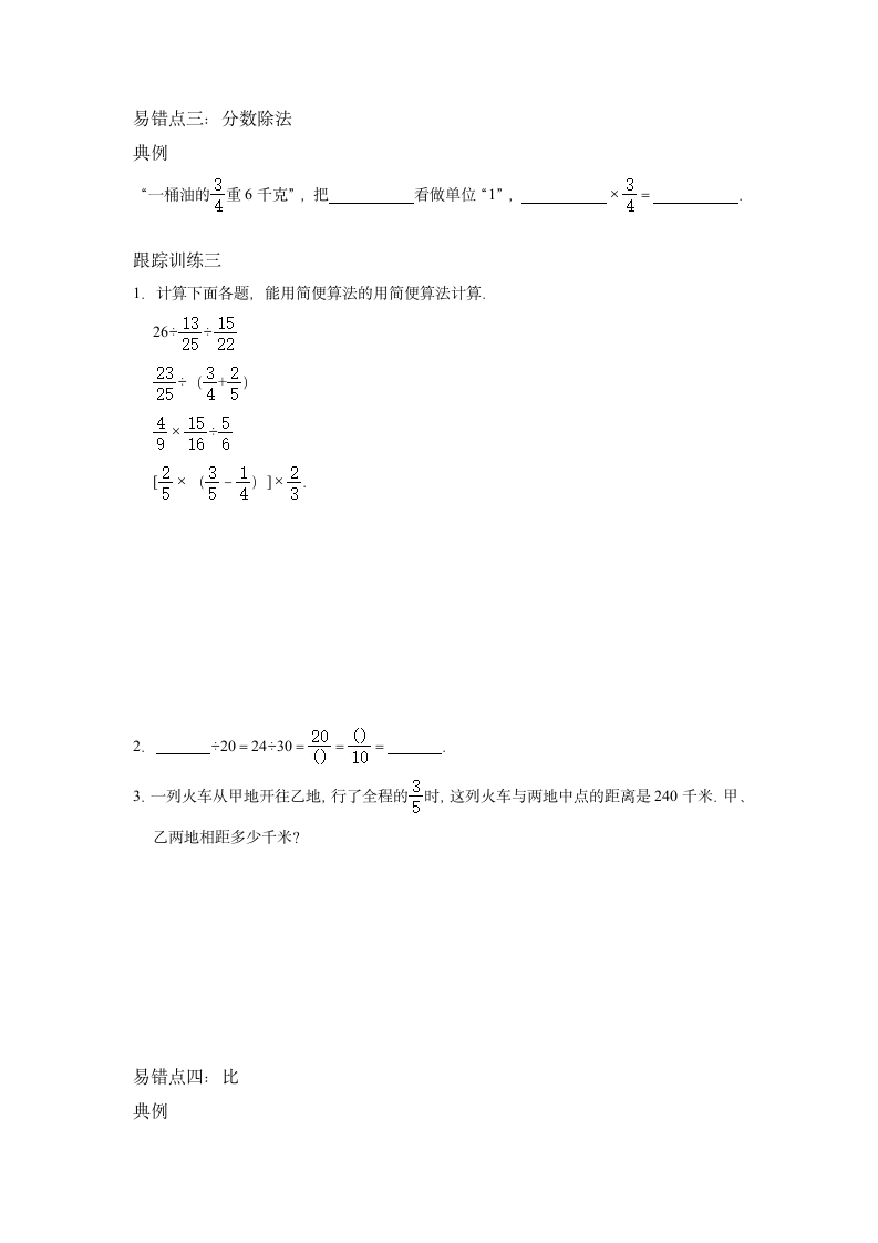 9.总复习四（易错题） 人教版数学六年级上册（无答案）.doc第2页