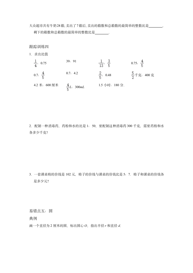 9.总复习四（易错题） 人教版数学六年级上册（无答案）.doc第3页