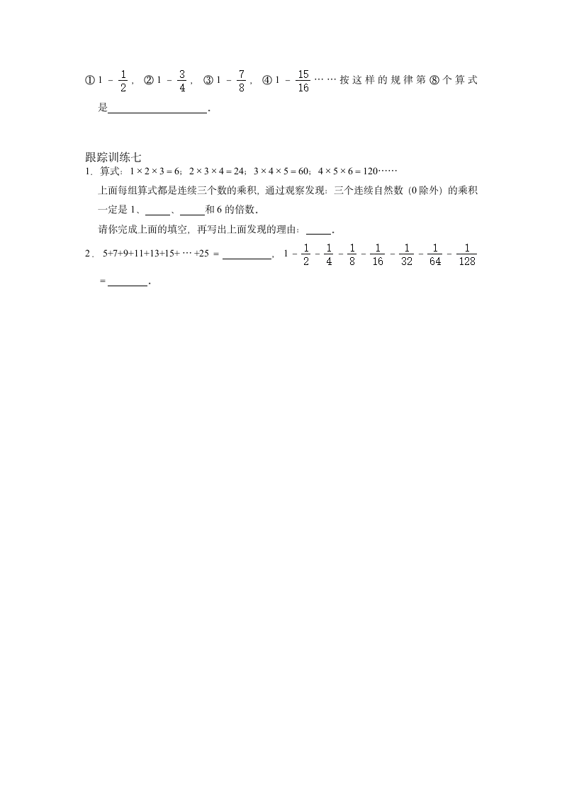 9.总复习四（易错题） 人教版数学六年级上册（无答案）.doc第5页