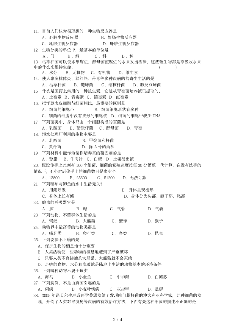 八年级上册生物期末考试试卷.docx第2页