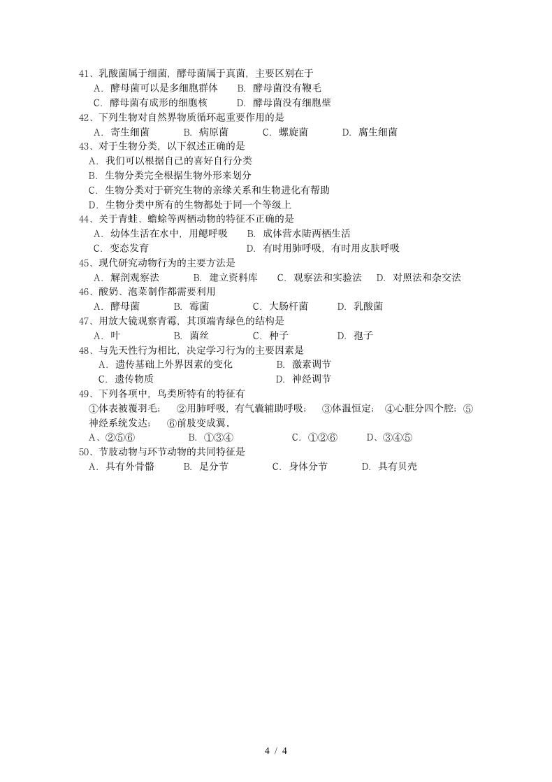 八年级上册生物期末考试试卷.docx第4页