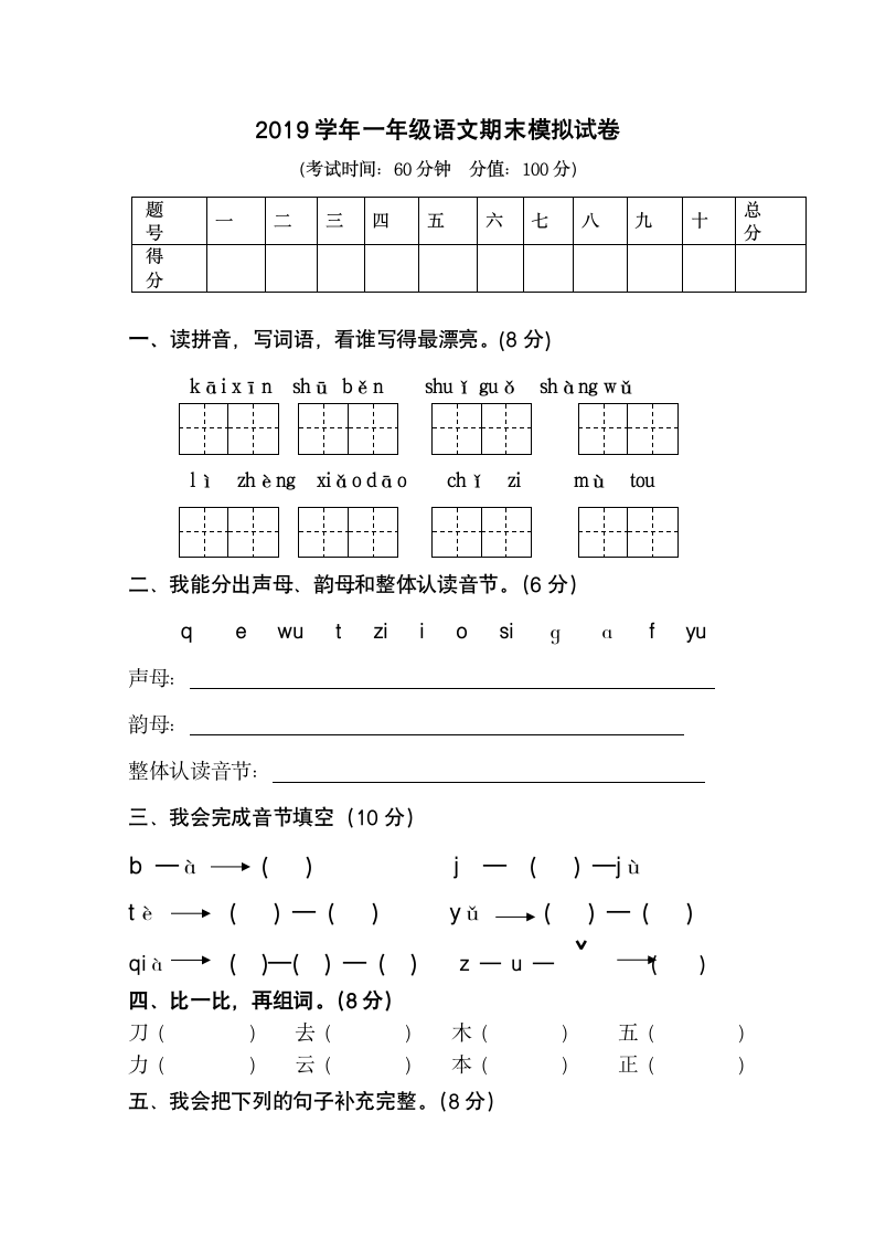 2019学年一年级语文期末模拟试卷.docx第1页