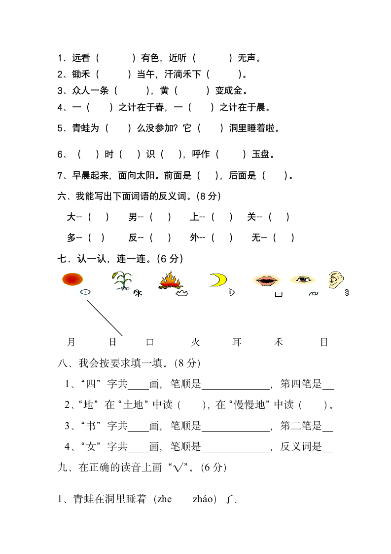 2019学年一年级语文期末模拟试卷.docx第2页