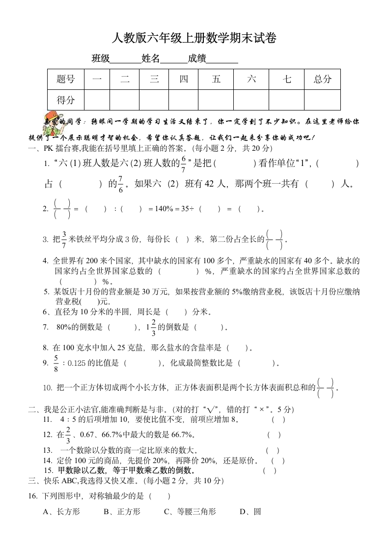 人教版六年级上册数学期末试卷.docx第1页