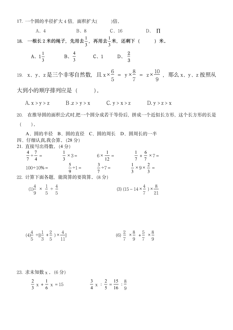 人教版六年级上册数学期末试卷.docx第2页