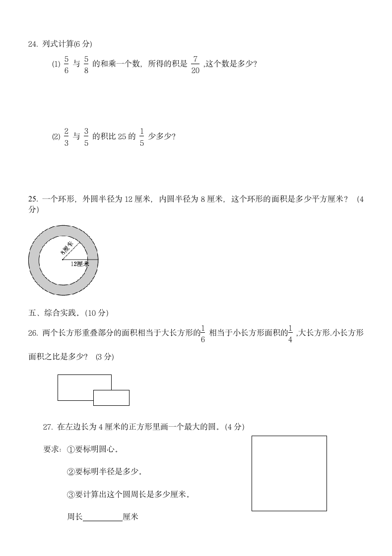 人教版六年级上册数学期末试卷.docx第3页