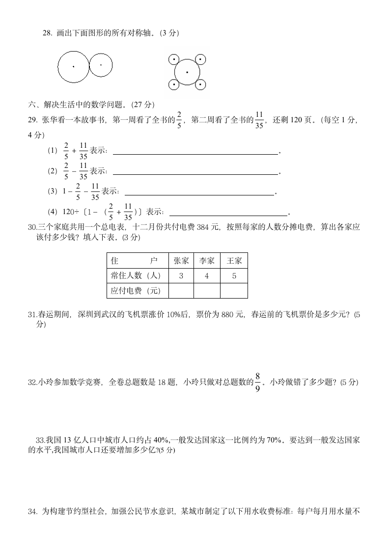 人教版六年级上册数学期末试卷.docx第4页