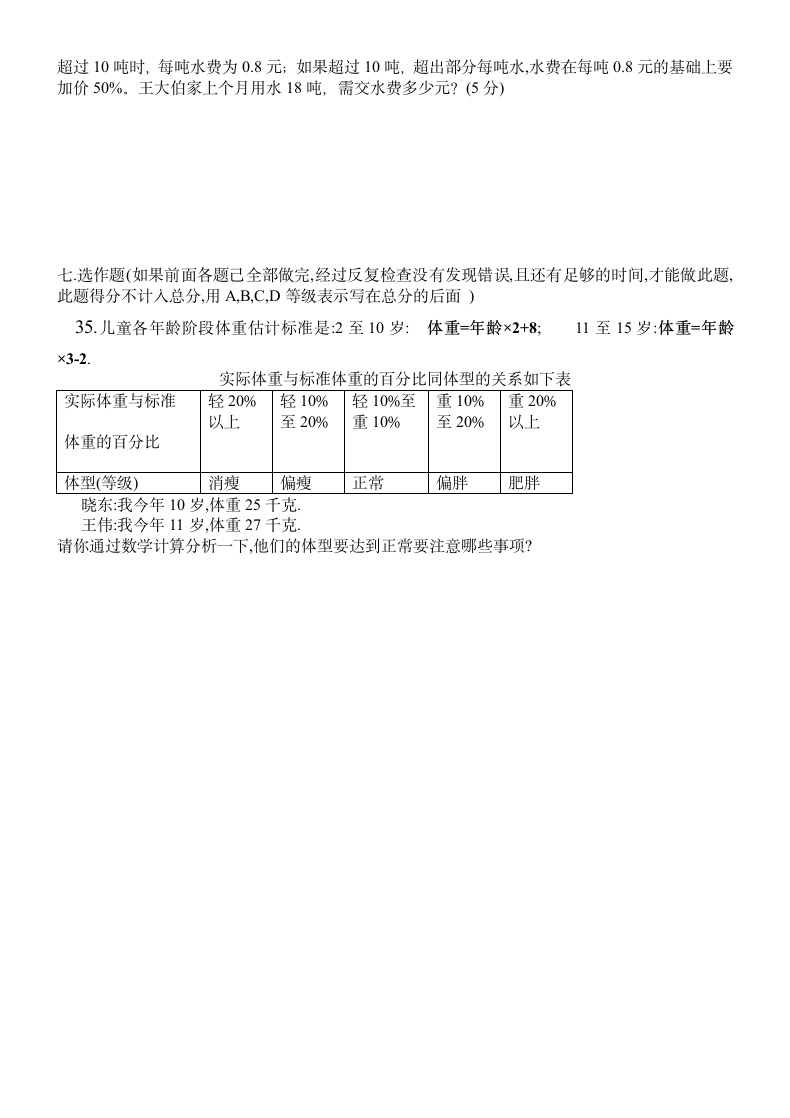 人教版六年级上册数学期末试卷.docx第5页