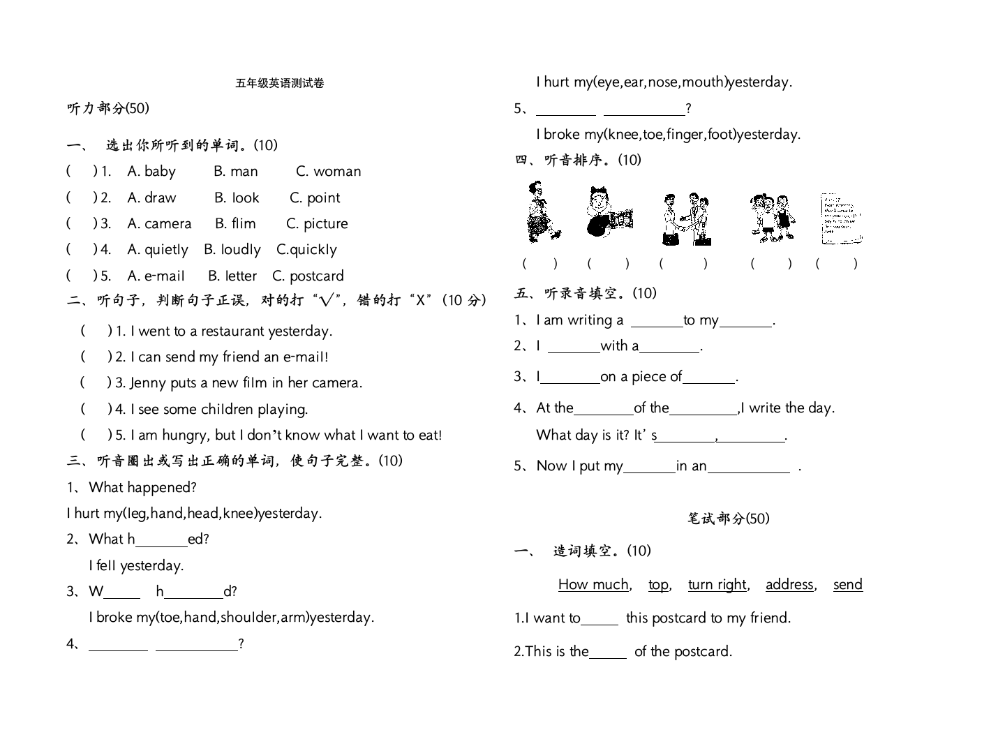 小学五年级英语春学期期末试卷.doc第1页