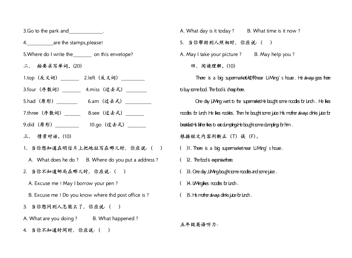 小学五年级英语春学期期末试卷.doc第2页