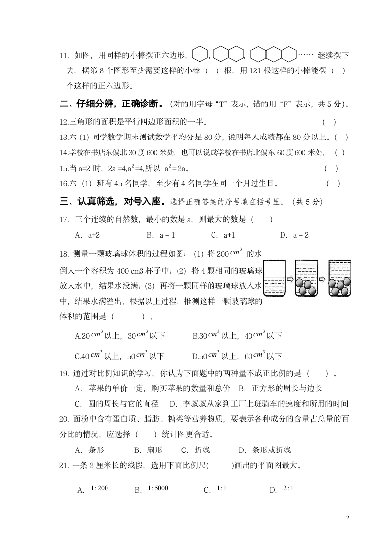 小学数学小升初毕业试卷（无答案）.doc第2页