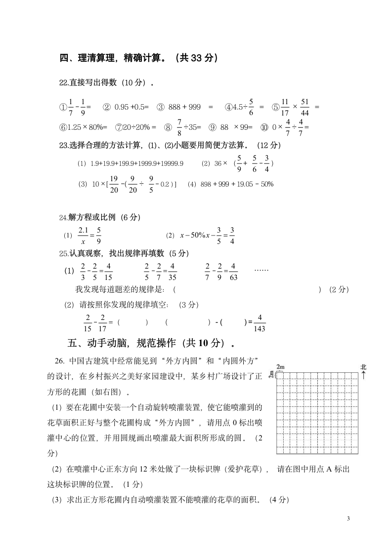 小学数学小升初毕业试卷（无答案）.doc第3页