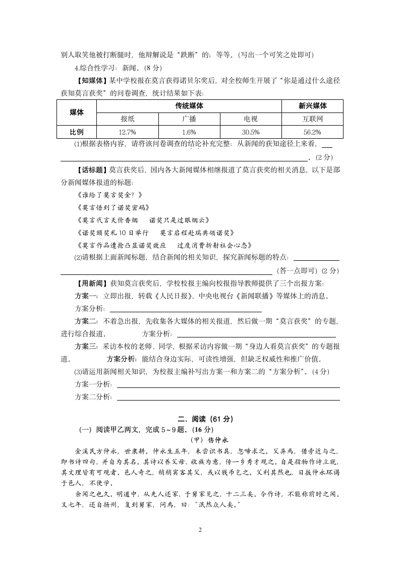 2013年福建泉州中考语文试卷及答案.doc第2页