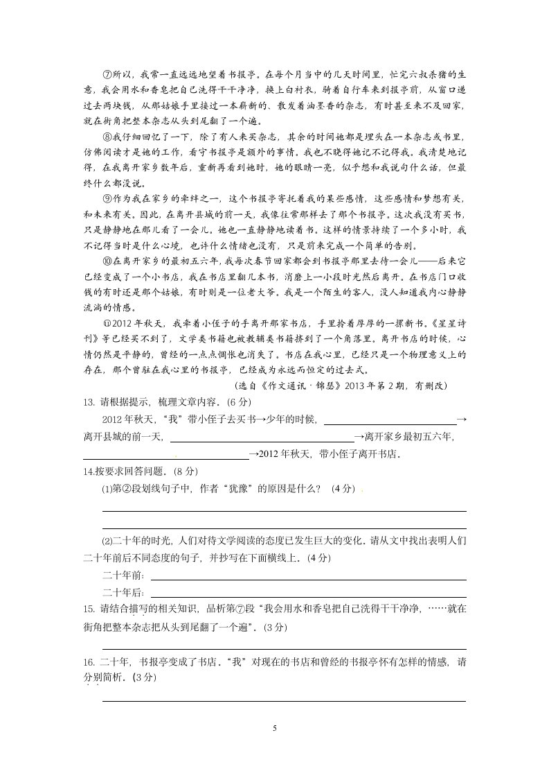 2013年福建泉州中考语文试卷及答案.doc第5页