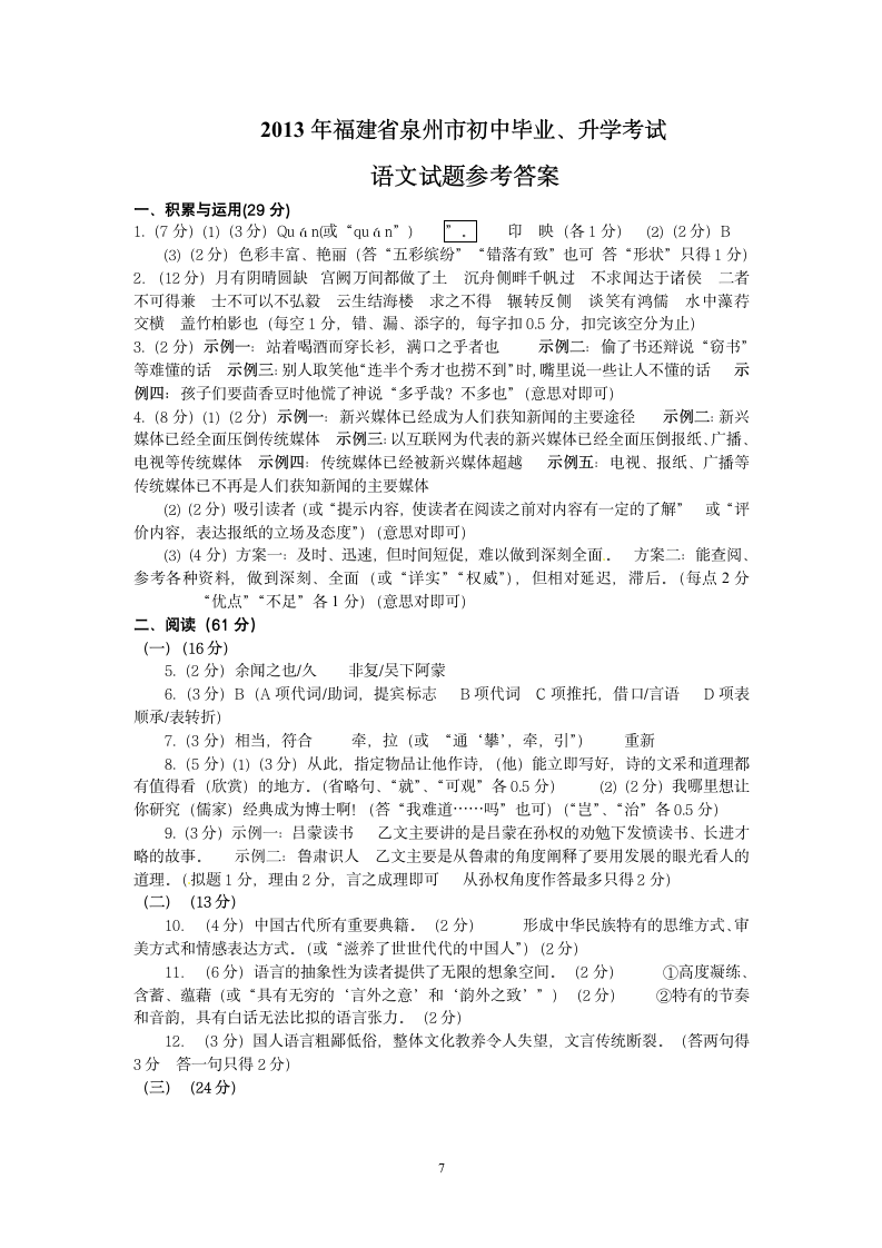 2013年福建泉州中考语文试卷及答案.doc第7页