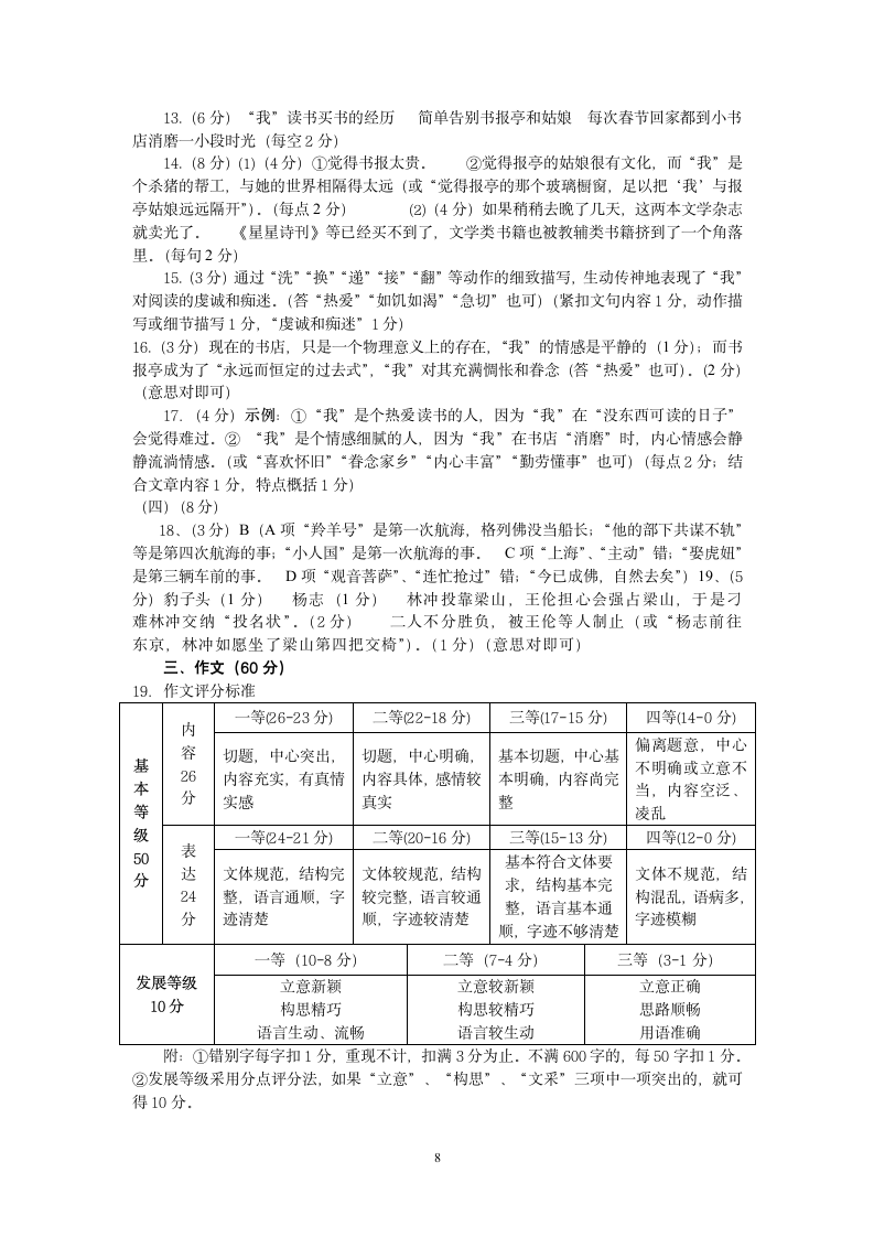 2013年福建泉州中考语文试卷及答案.doc第8页