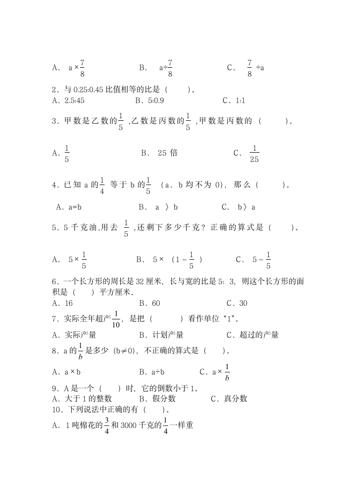 苏教版小学数学第十一册期末试卷.doc第2页