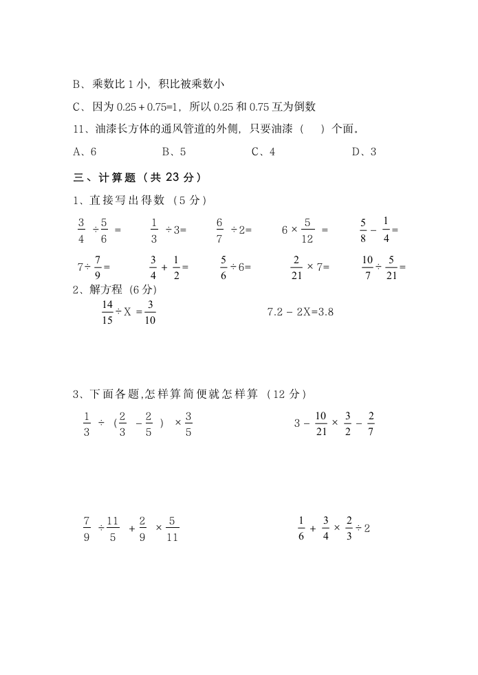 苏教版小学数学第十一册期末试卷.doc第3页