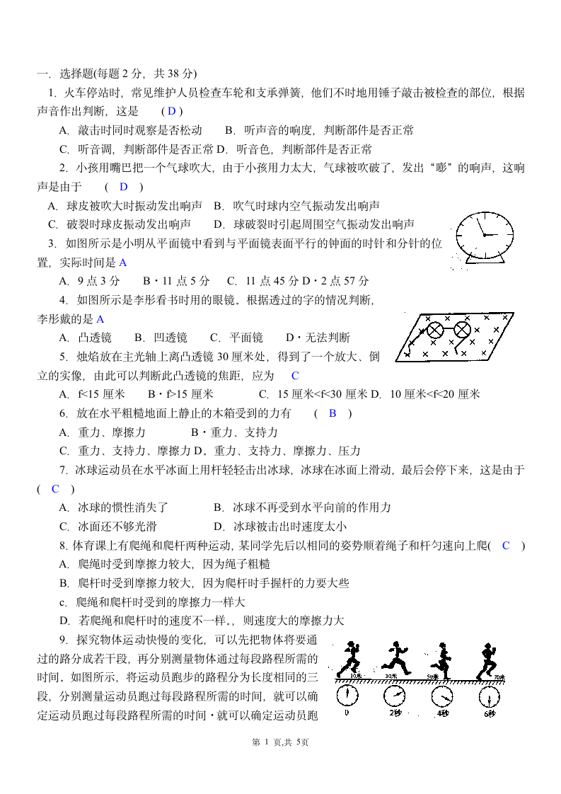 初一科学竞赛试卷[下学期].doc第1页