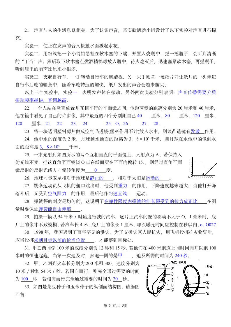 初一科学竞赛试卷[下学期].doc第3页