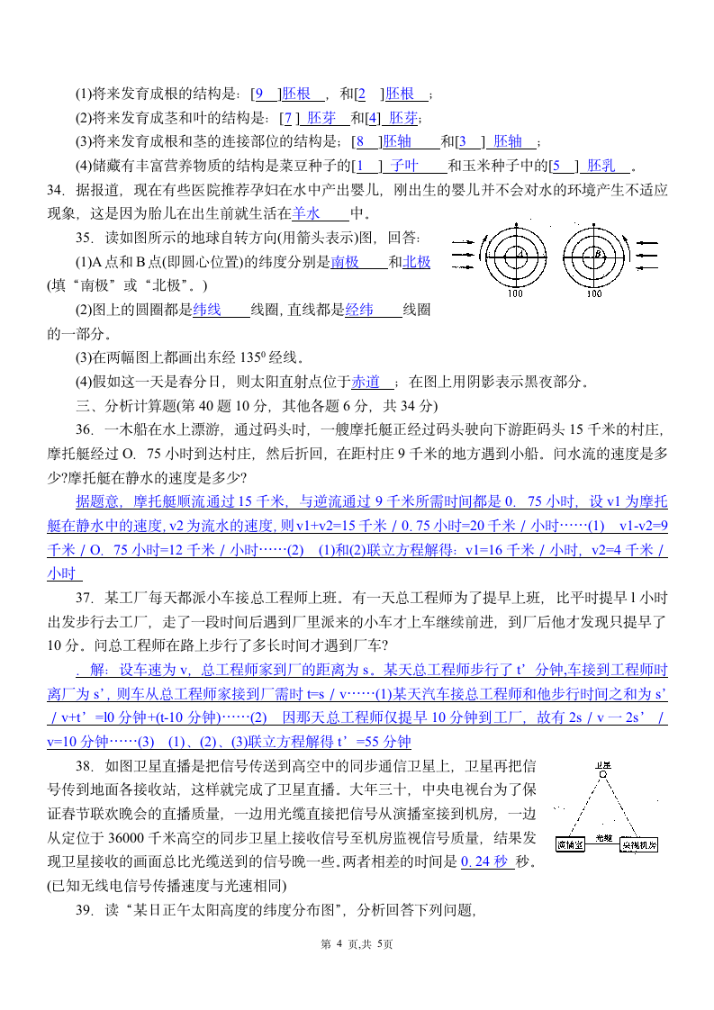 初一科学竞赛试卷[下学期].doc第4页