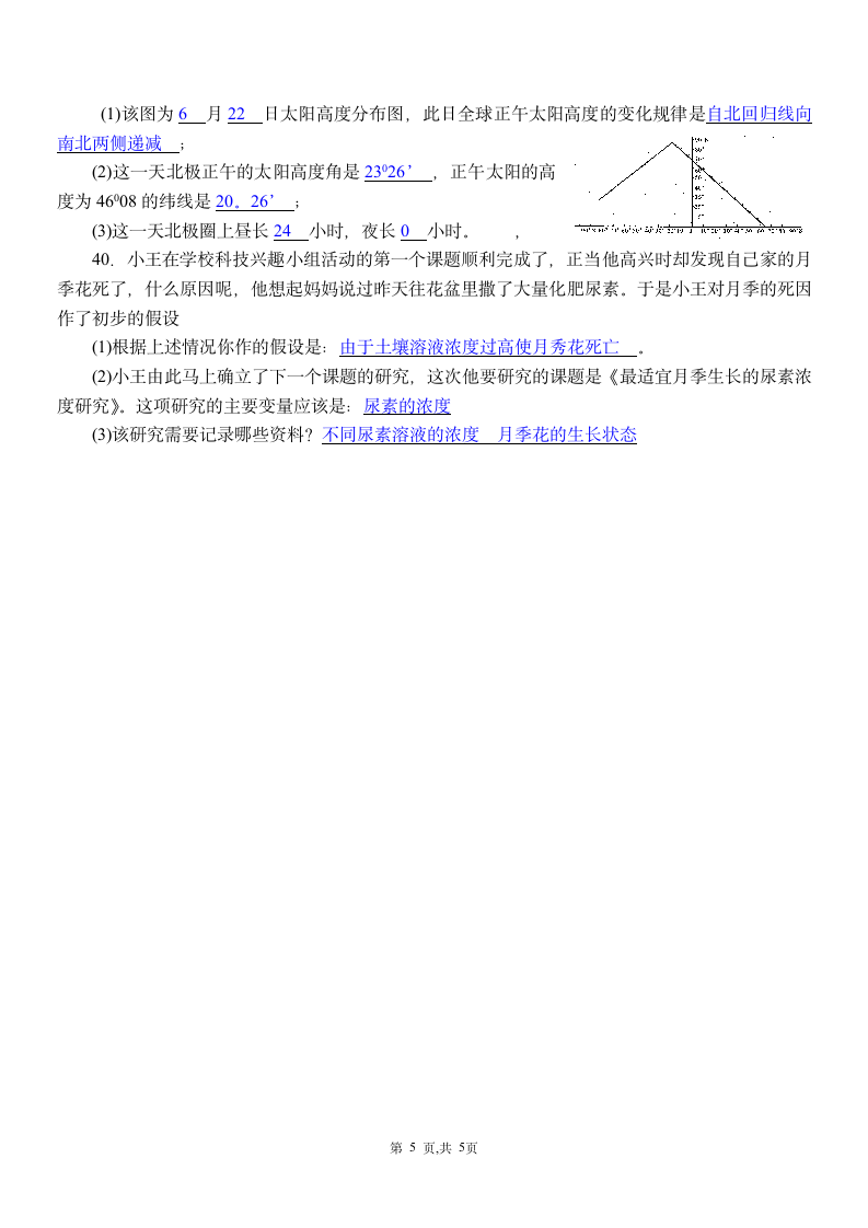 初一科学竞赛试卷[下学期].doc第5页