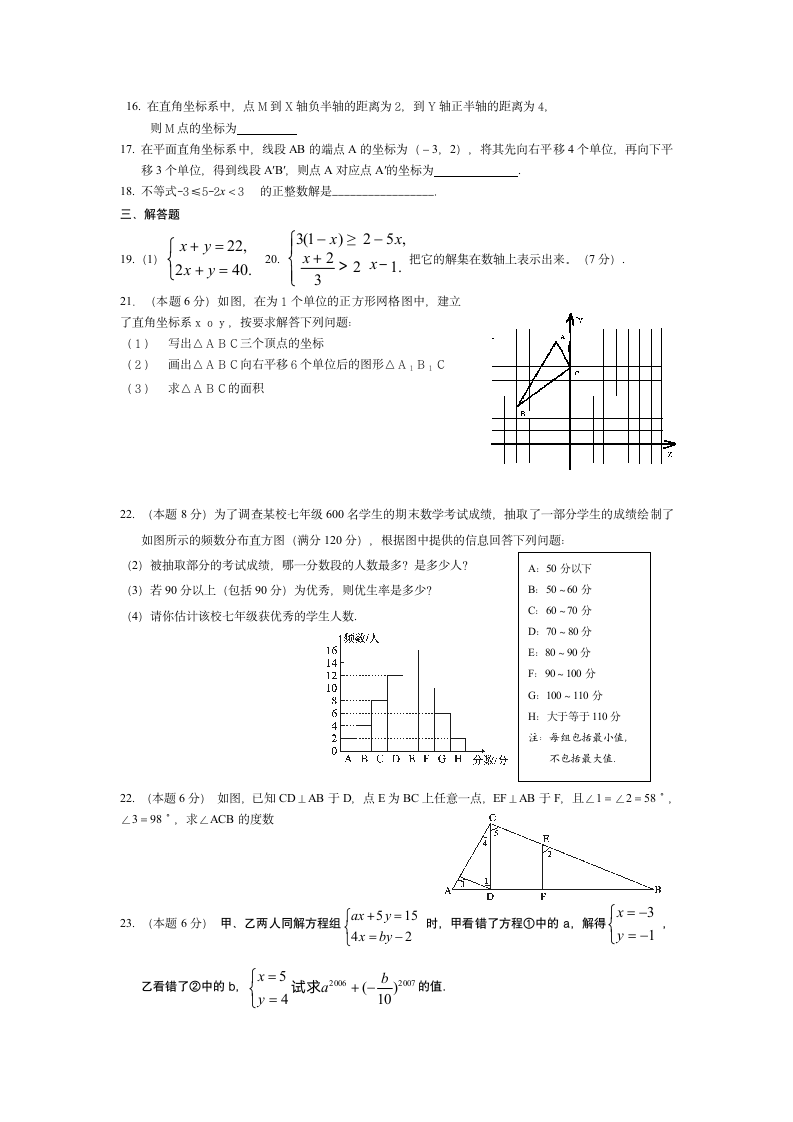 七年级数学下册期末试卷.docx第2页