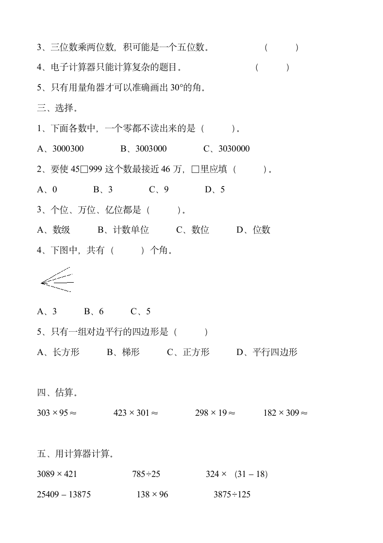 四年级上册数学期中练习试卷.docx第2页