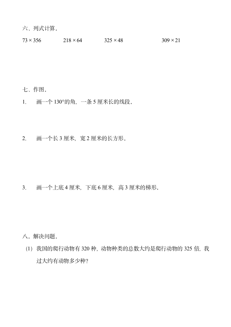 四年级上册数学期中练习试卷.docx第3页