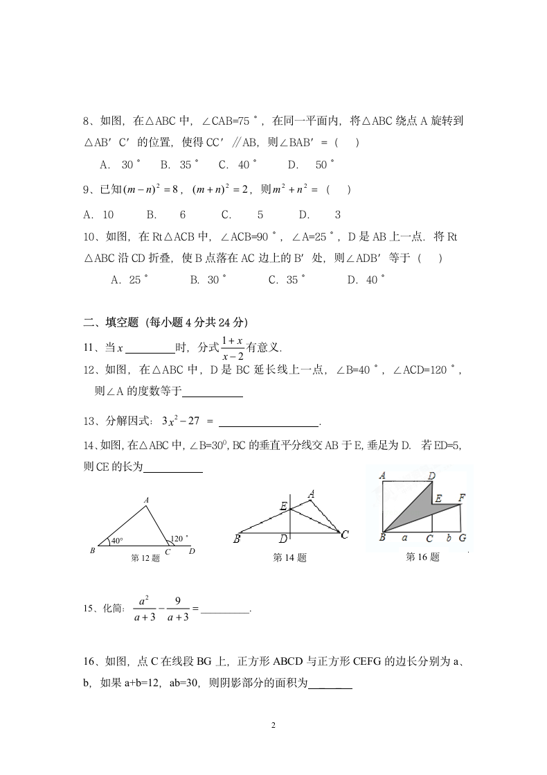 八年级上册数学期末检测试卷.docx第2页