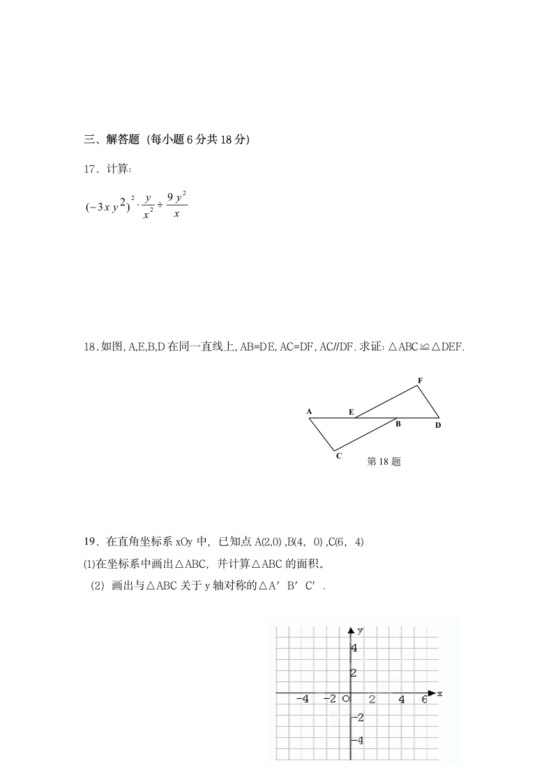 八年级上册数学期末检测试卷.docx第3页