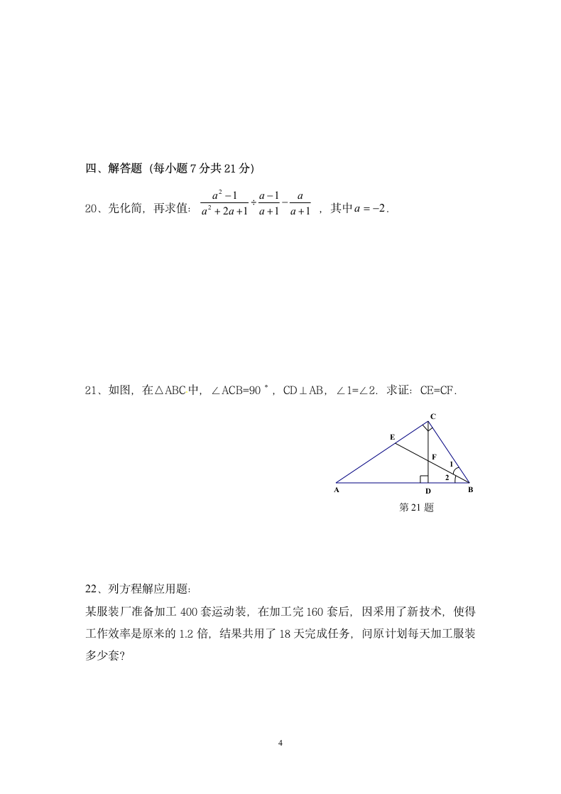 八年级上册数学期末检测试卷.docx第4页