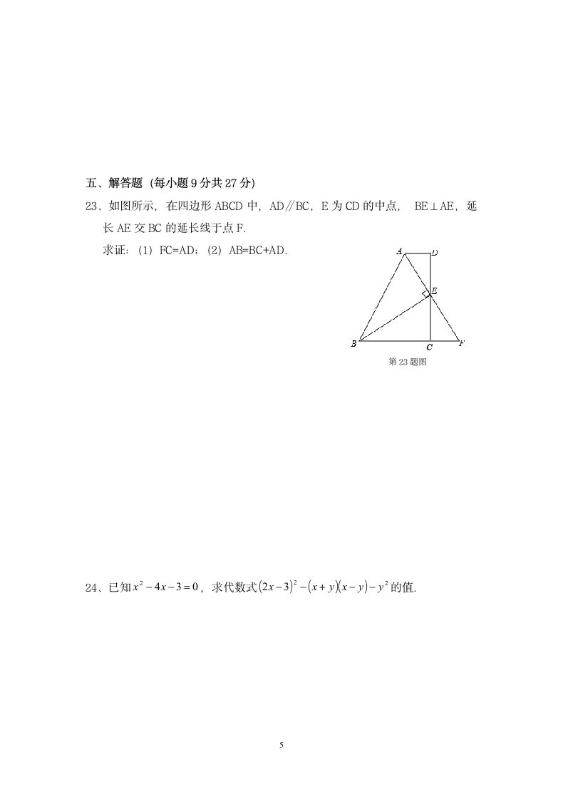 八年级上册数学期末检测试卷.docx第5页