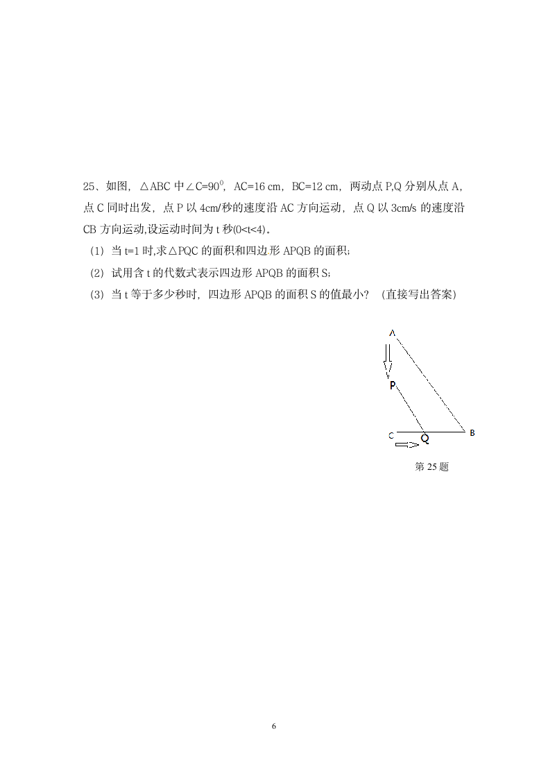 八年级上册数学期末检测试卷.docx第6页