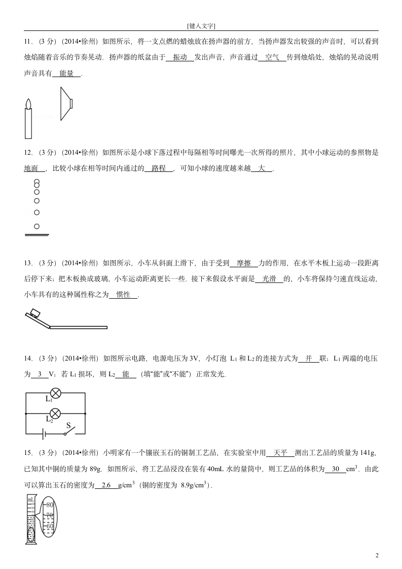 中考物理模拟试卷(解析版).doc第2页