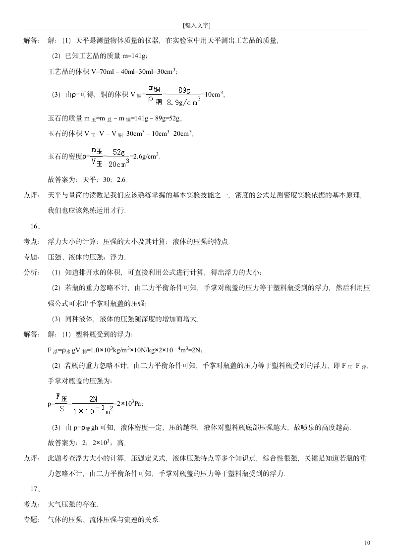 中考物理模拟试卷(解析版).doc第10页