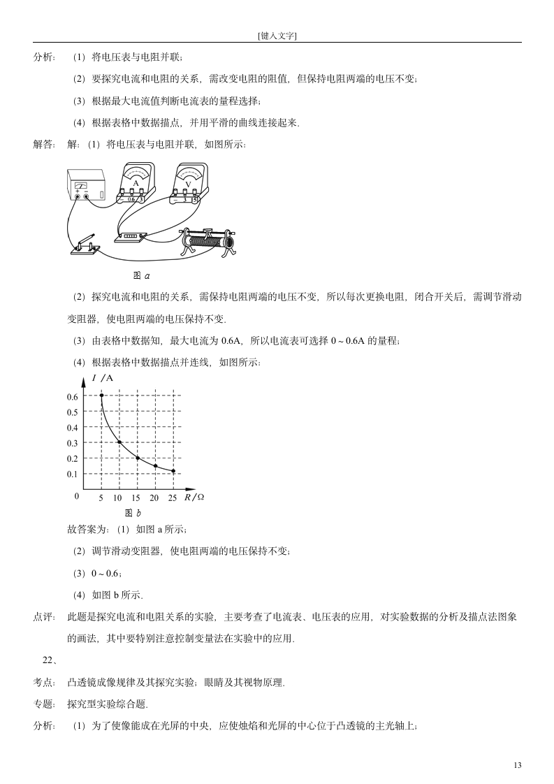 中考物理模拟试卷(解析版).doc第13页