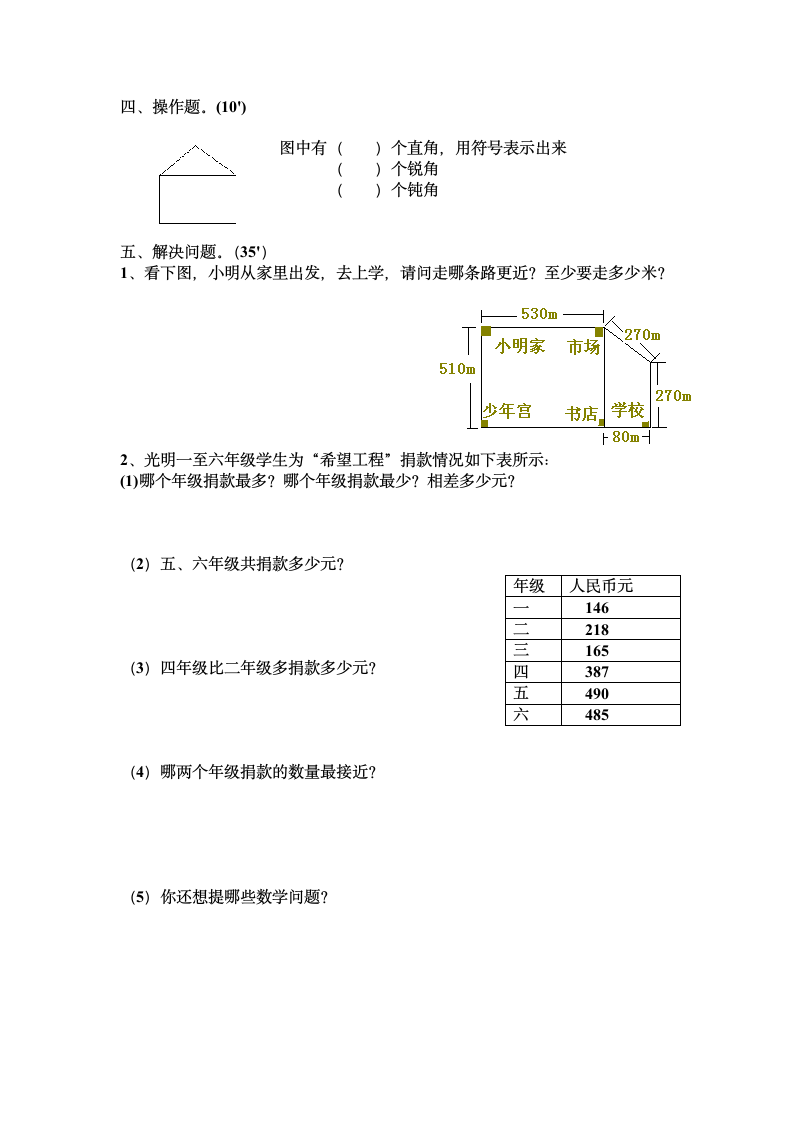 实验小学二年级数学复习试卷.wps第2页