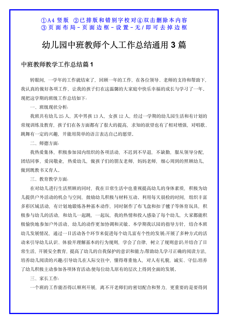 幼儿园中班教师个人工作总结通用.docx