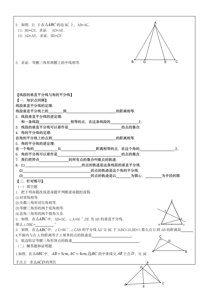 八年级数学上册 19.1 几何证明教案 沪教版五四制.doc第2页