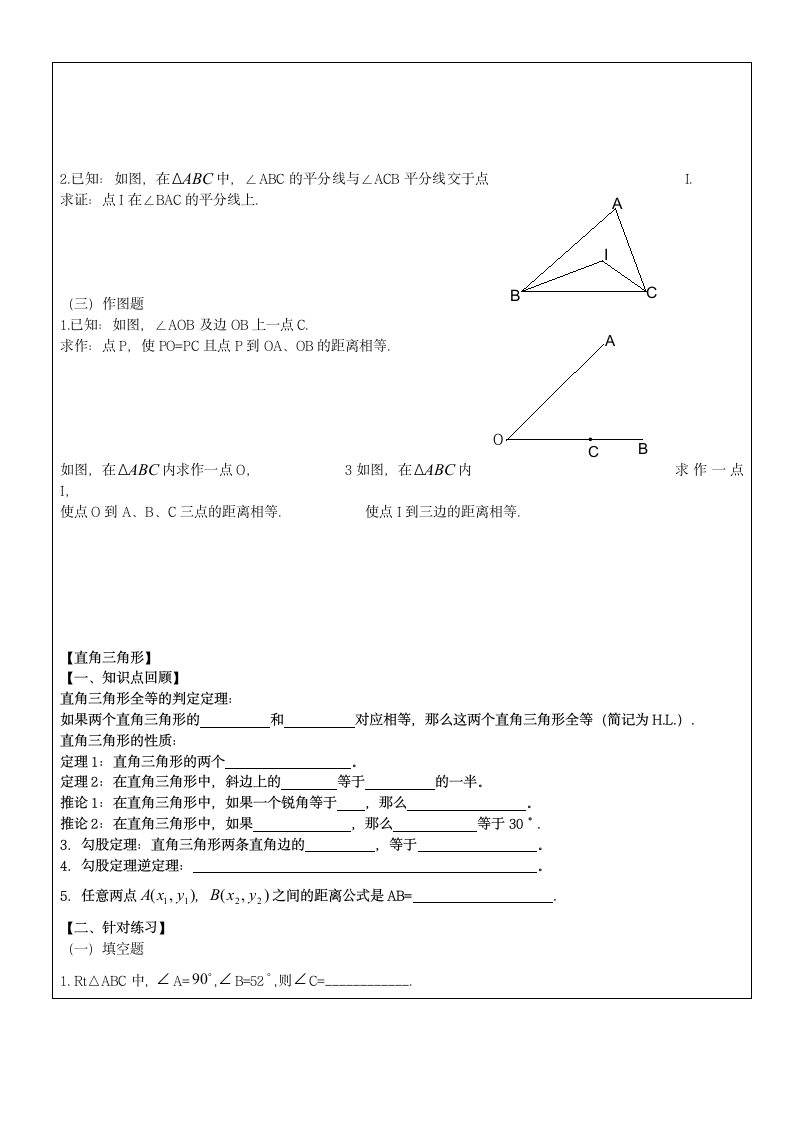 八年级数学上册 19.1 几何证明教案 沪教版五四制.doc第3页