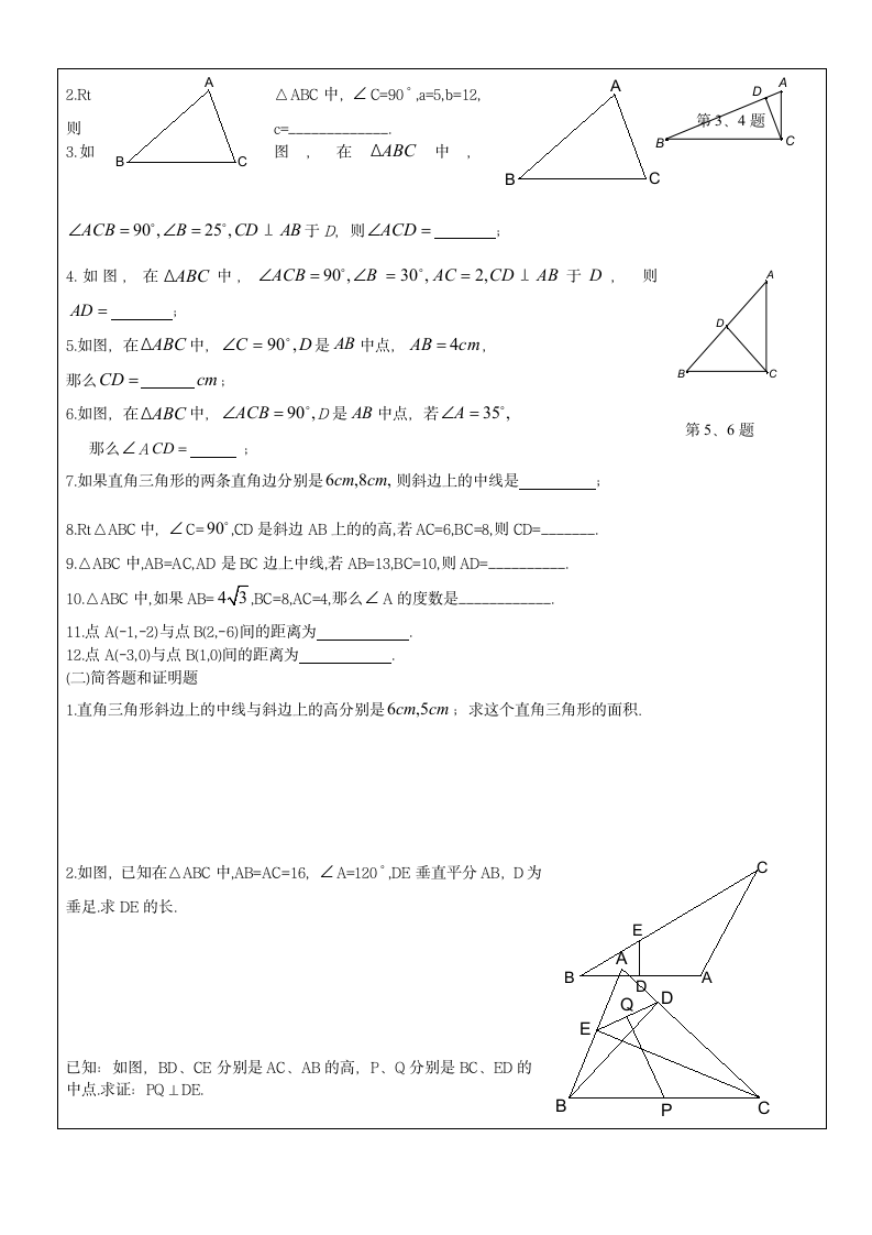 八年级数学上册 19.1 几何证明教案 沪教版五四制.doc第4页