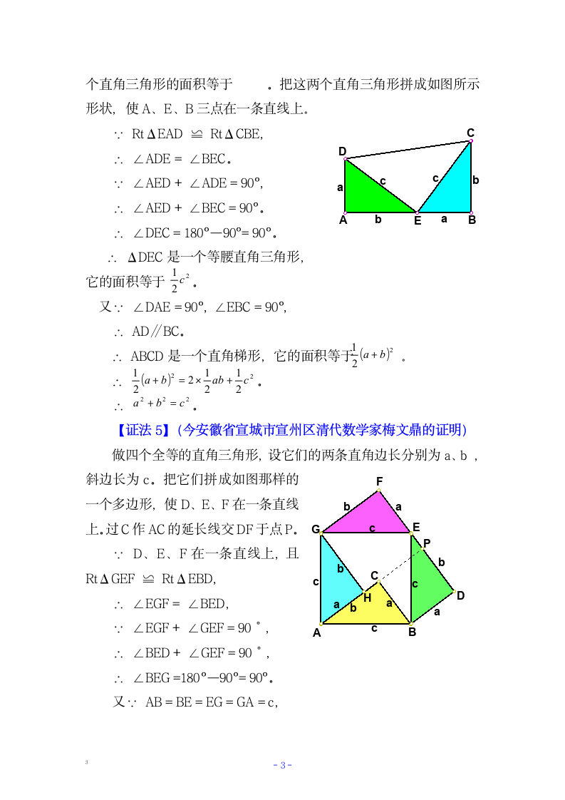 七年级数学多种方法证明勾股定理.docx第3页