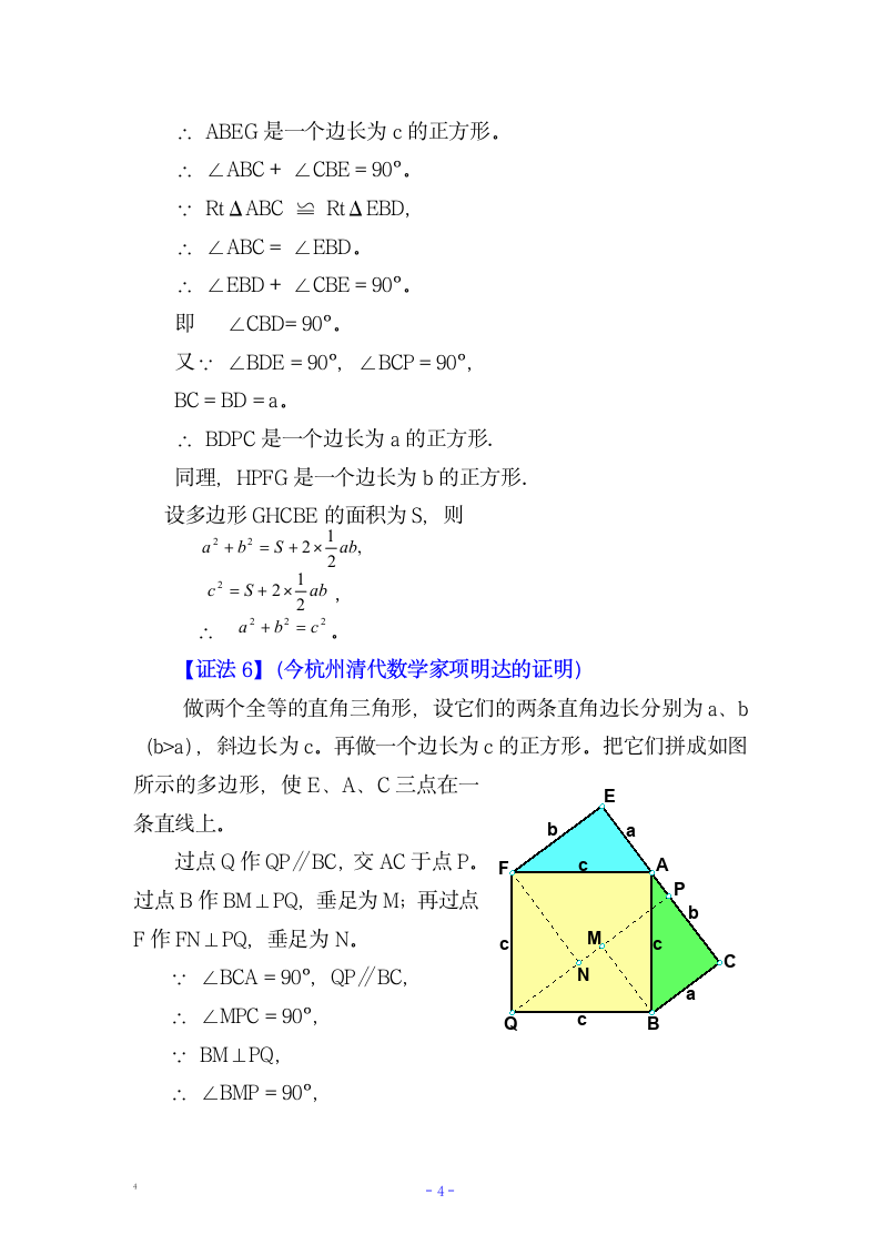 七年级数学多种方法证明勾股定理.docx第4页