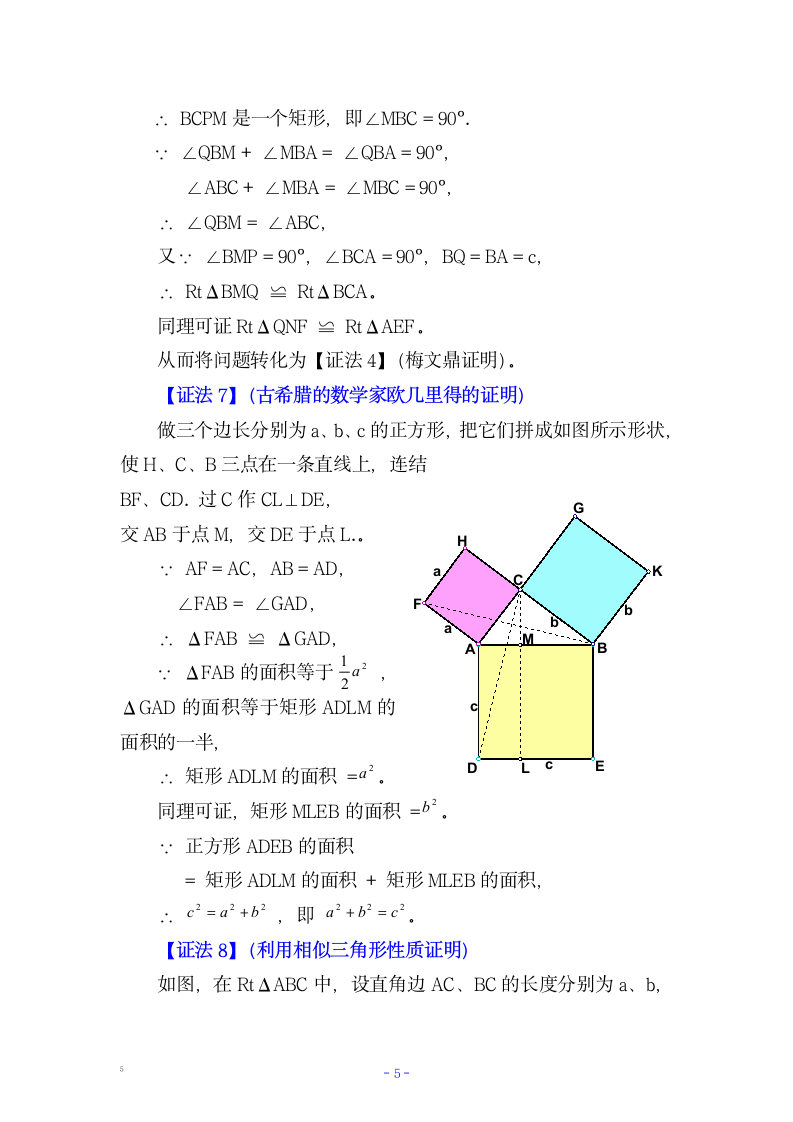 七年级数学多种方法证明勾股定理.docx第5页