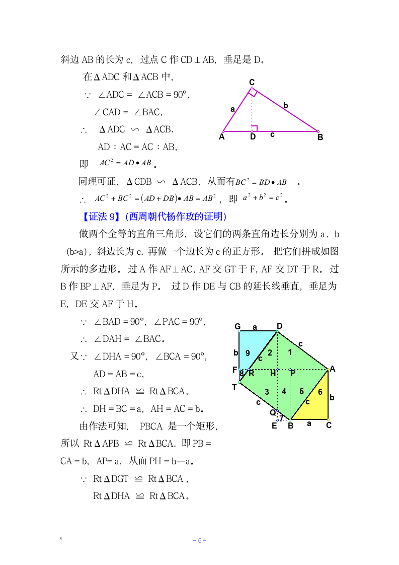 七年级数学多种方法证明勾股定理.docx第6页