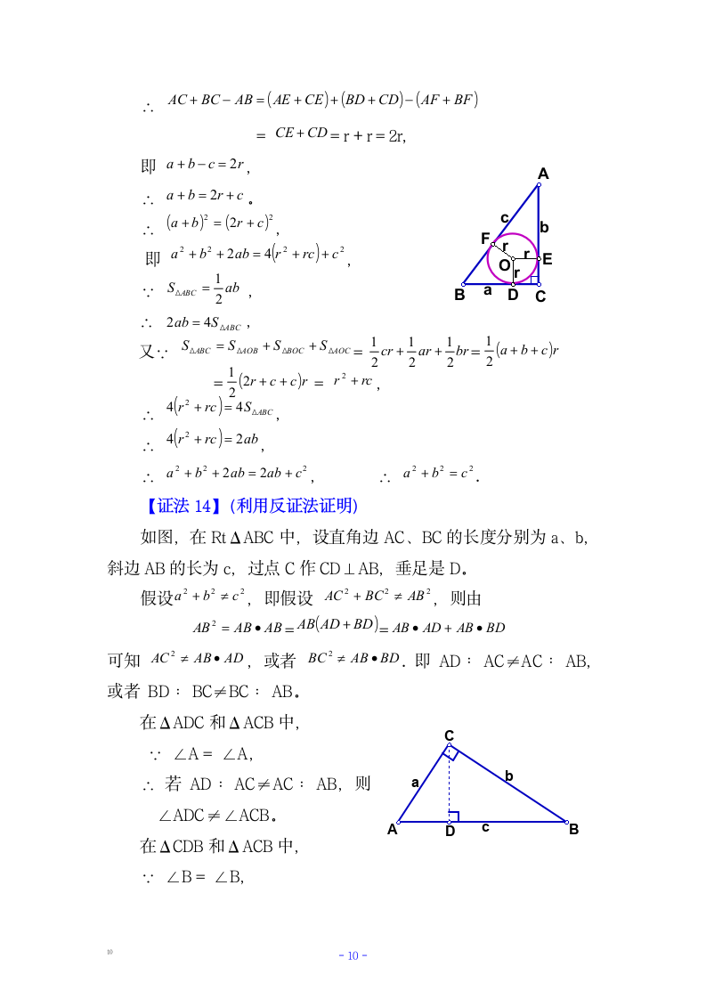 七年级数学多种方法证明勾股定理.docx第10页