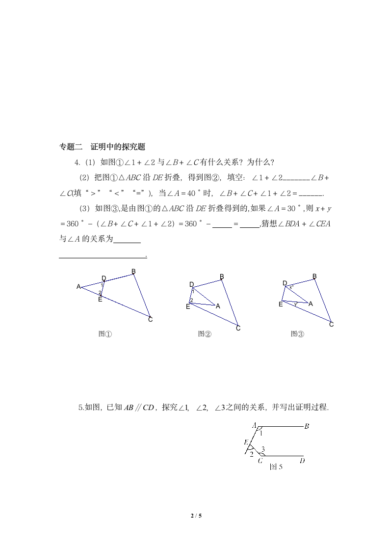 专题训练：命题与证明.doc第2页