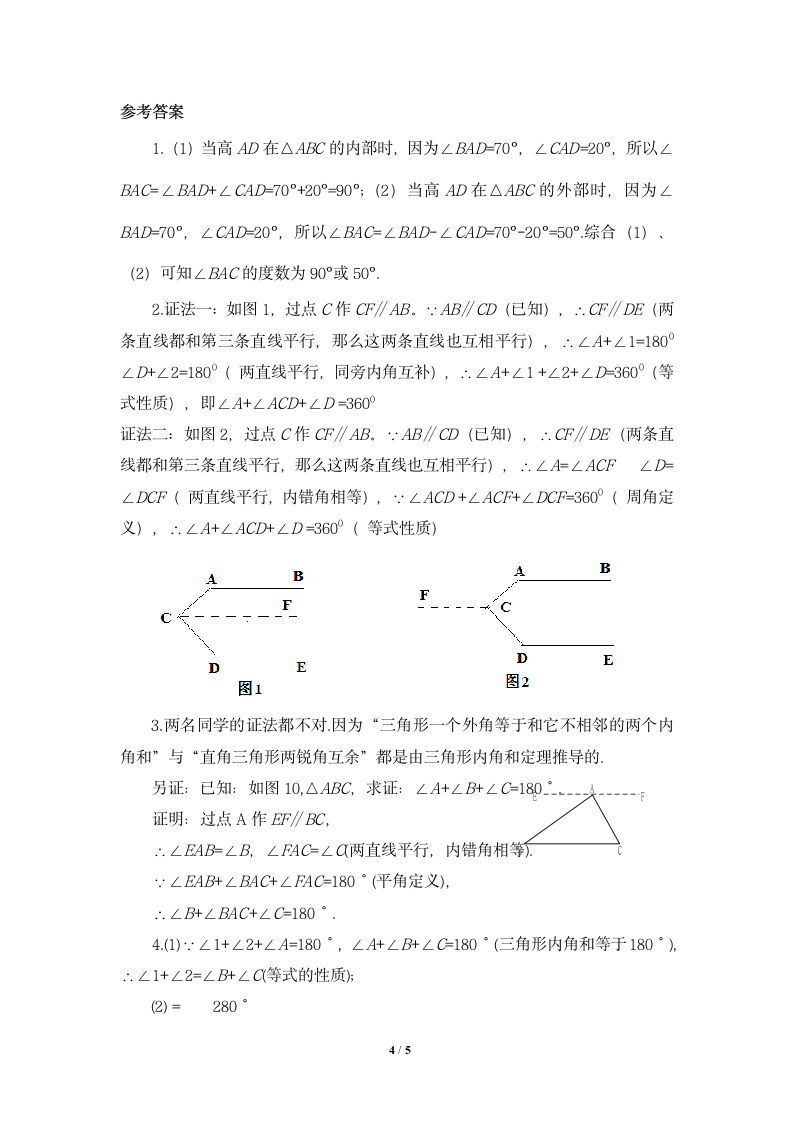 专题训练：命题与证明.doc第4页